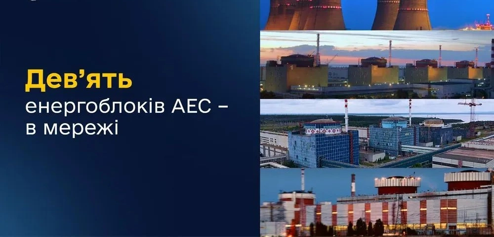 Україна вивела усі девʼять підконтрольних енергоблоків АЕС з ремонту – Буславець