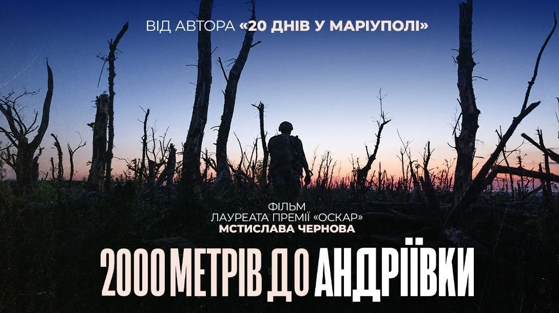 “2000 метрів до Андріївки” — серед номінантів незалежної кінопремії “Ґотем” 2025 року