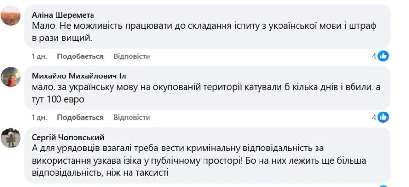 Сайти, магазини і таксі. Кого і як в Харкові карають за порушення мовного закону
