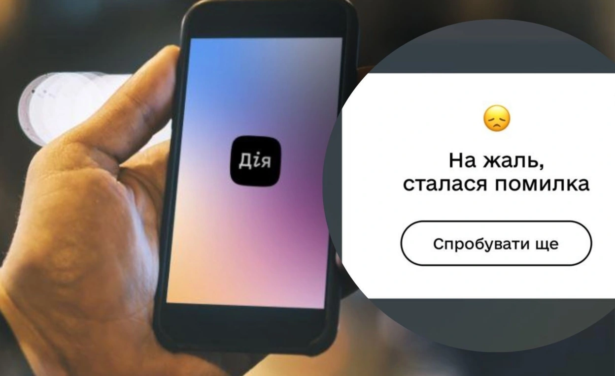 У роботі «Дії» фіксують масштабний збій: що сталося