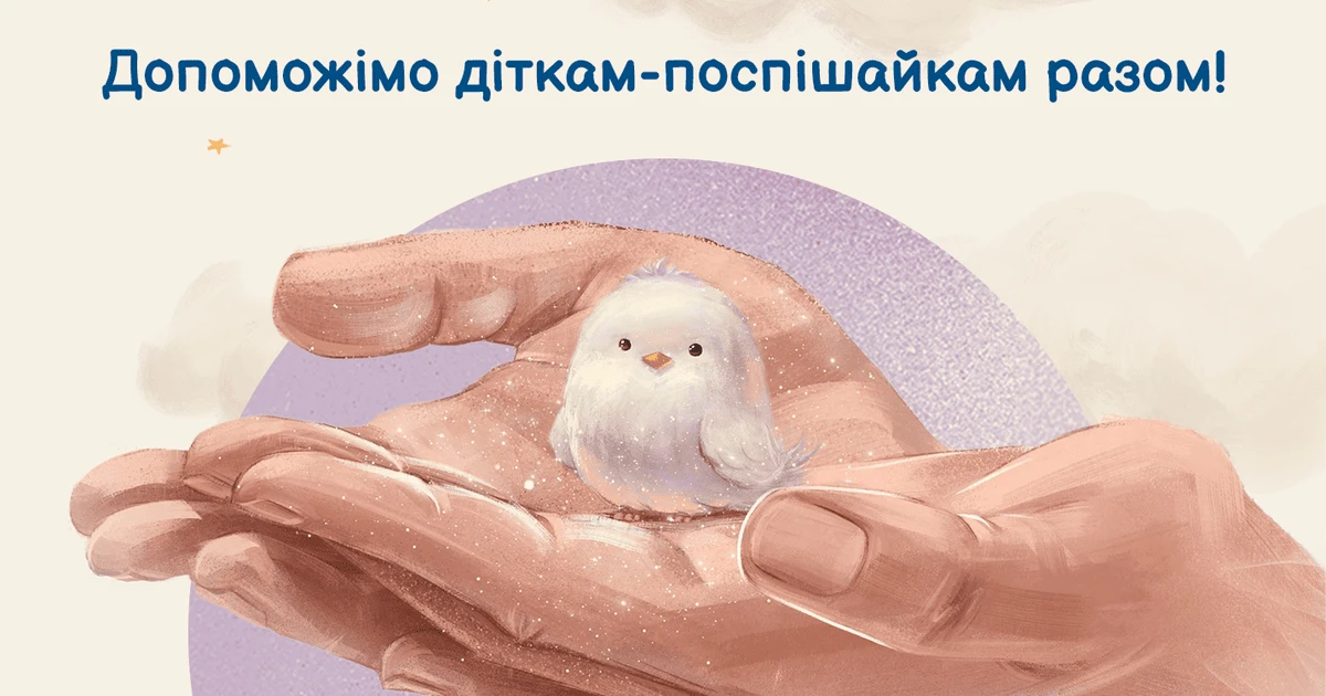 «Діти-поспішайки»: в Україні збирають 525 000 грн на обладнання для неонатального відділення у Дніпрі