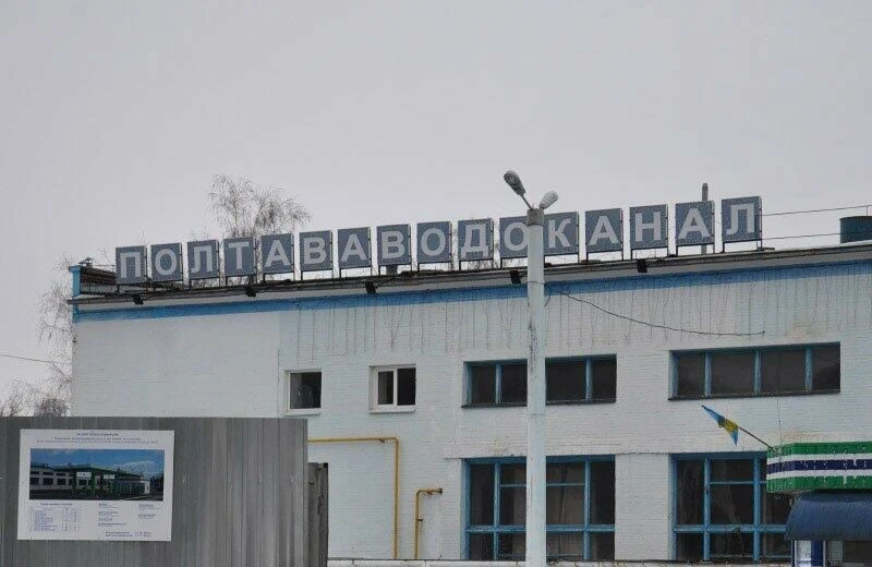 На “Полтававодоканал” виділили додаткові 10 мільйонів через його критичний стан