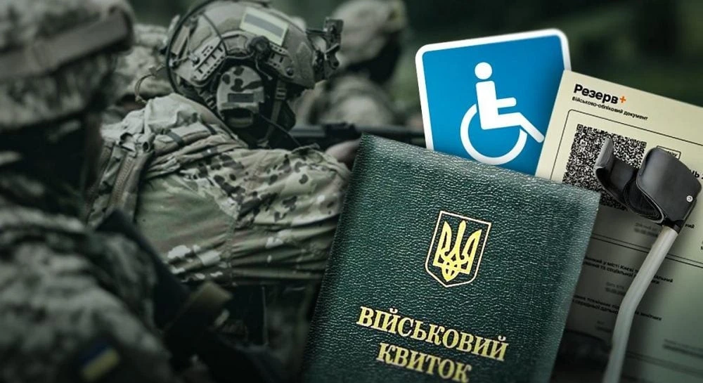 Мобілізація чоловіків з інвалідністю від 1 грудня: кого можуть відправити на фронт