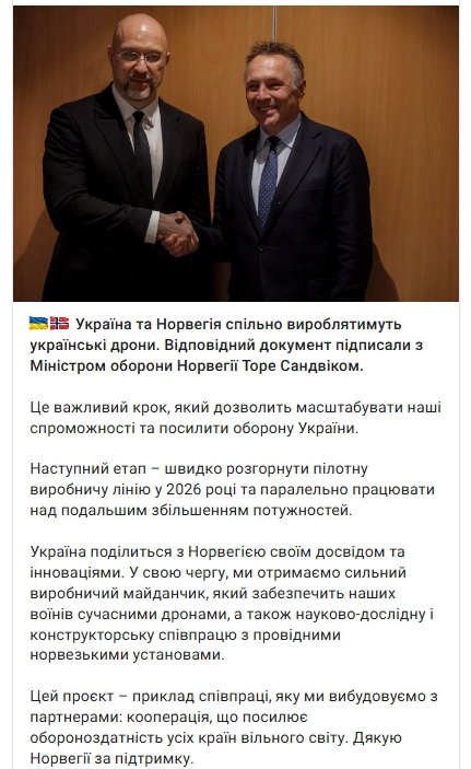 Україна та Норвегія спільно вироблятимуть дрони – Шмигаль