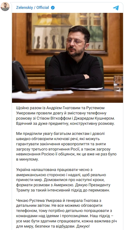 Зеленський провів «довгу і змістовну» розмову з командою Трампа: йшлося про результати переговорів і мир