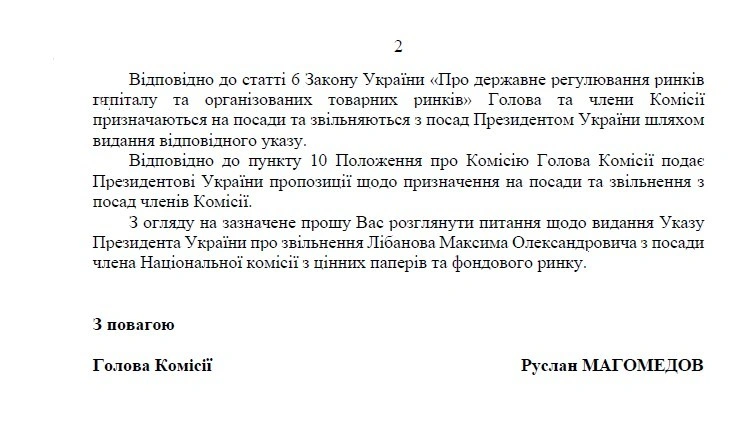 Половина членів НКЦПФР просять Зеленського звільнити їх