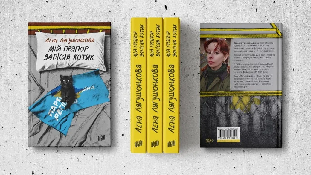 Лягушонкова, Лаюк, Штанко: оголосили переможців “Книги року BBC 2025”