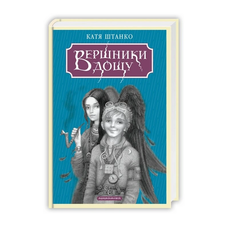 Лягушонкова, Лаюк, Штанко: оголосили переможців “Книги року BBC 2025”