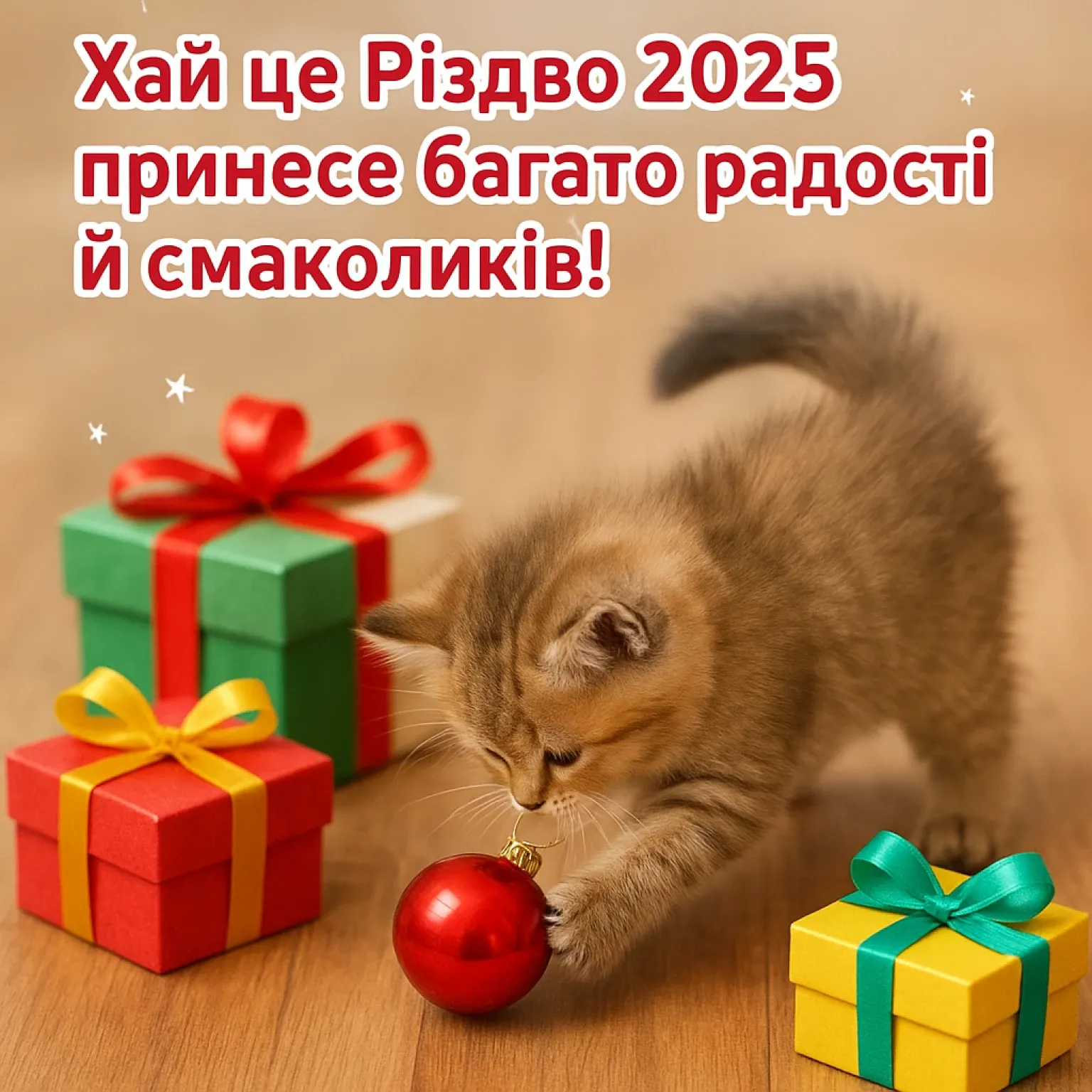 Привітання з різдвом 2025