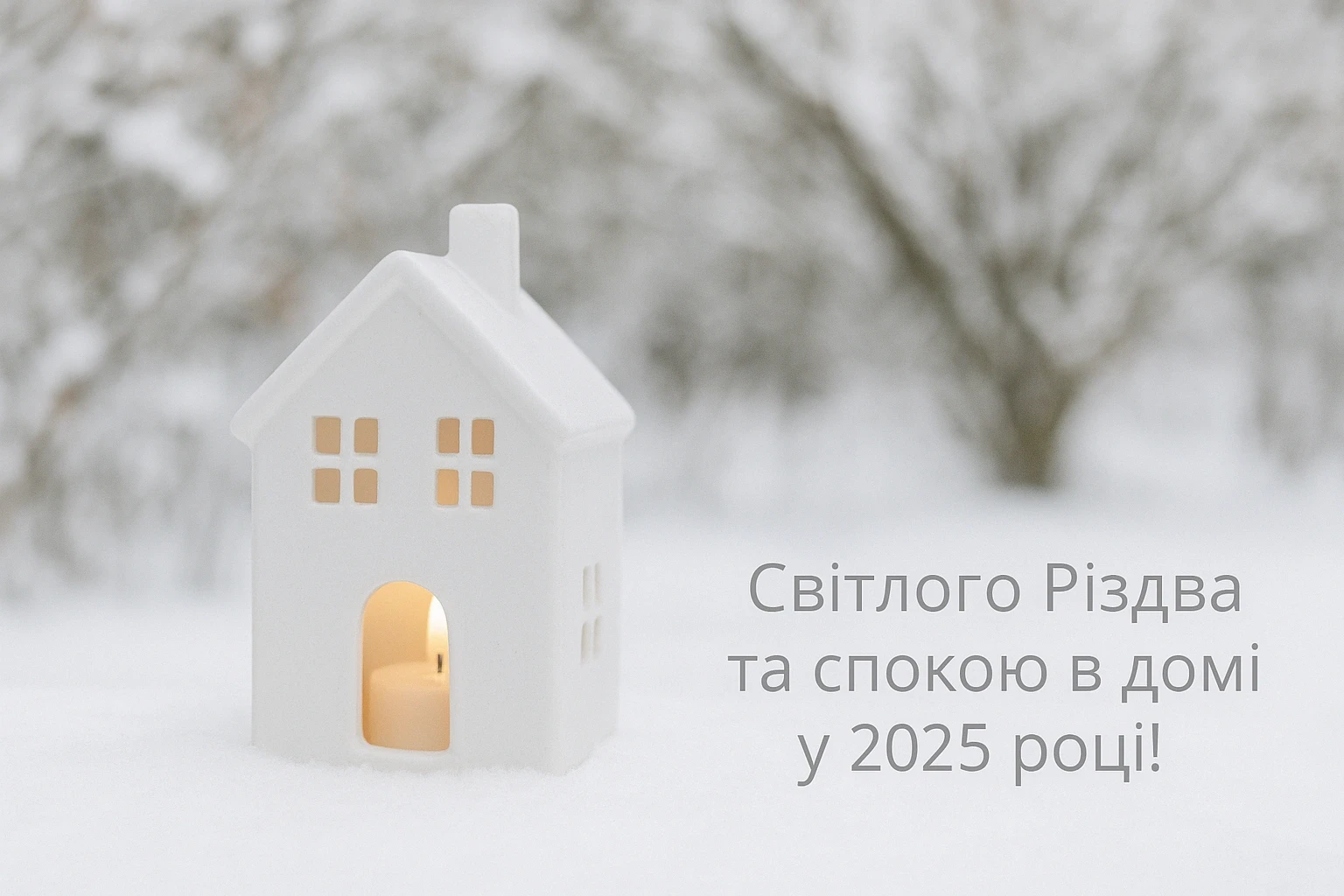 Привітання з різдвом 2025