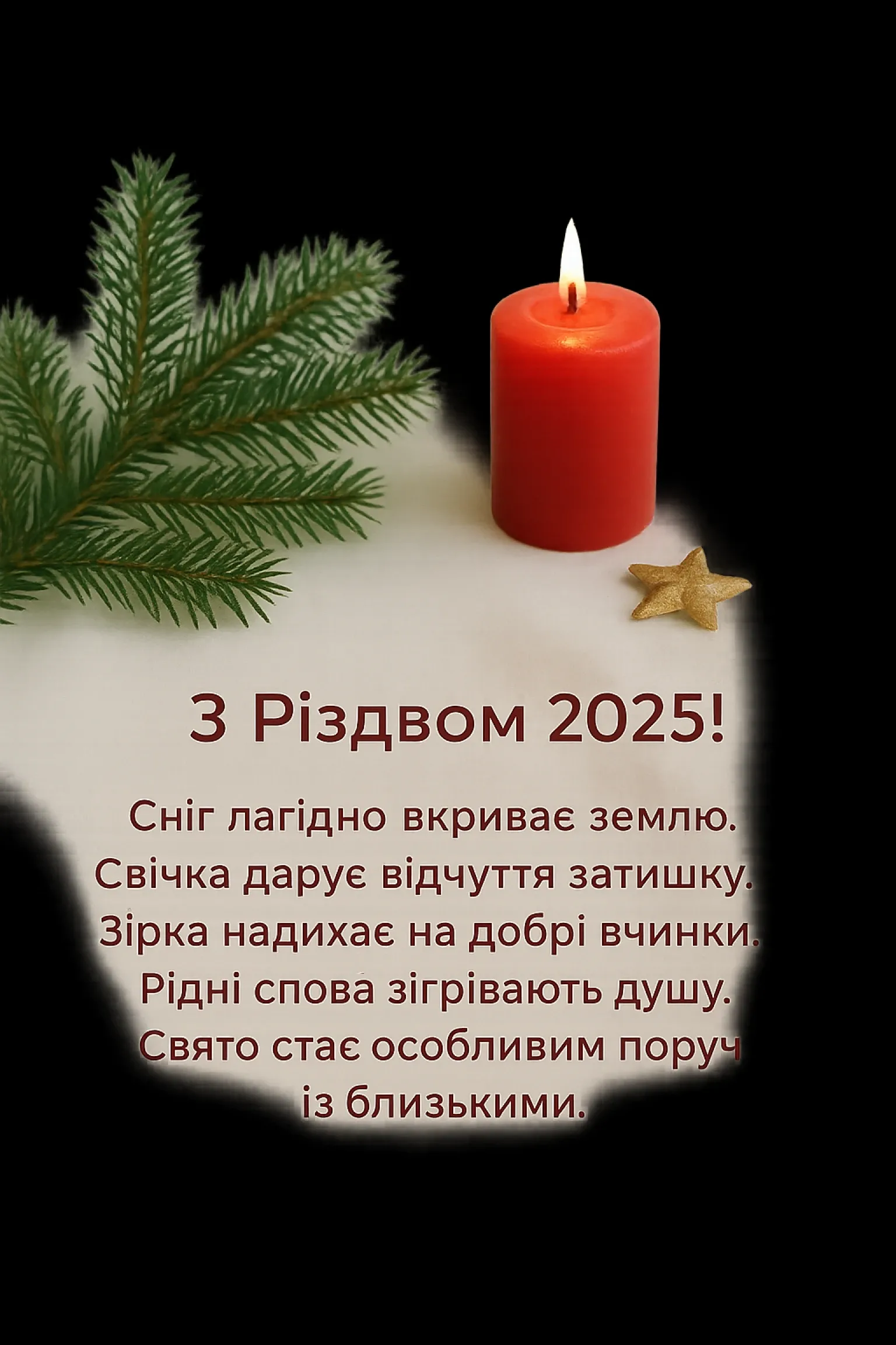 Привітання з різдвом 2025
