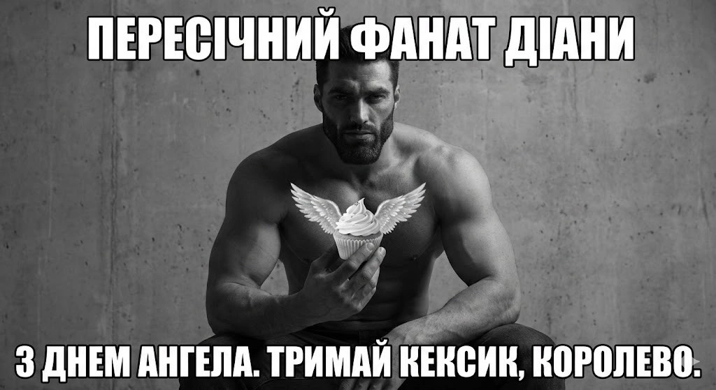 Привітання з Днем ангела для Діани