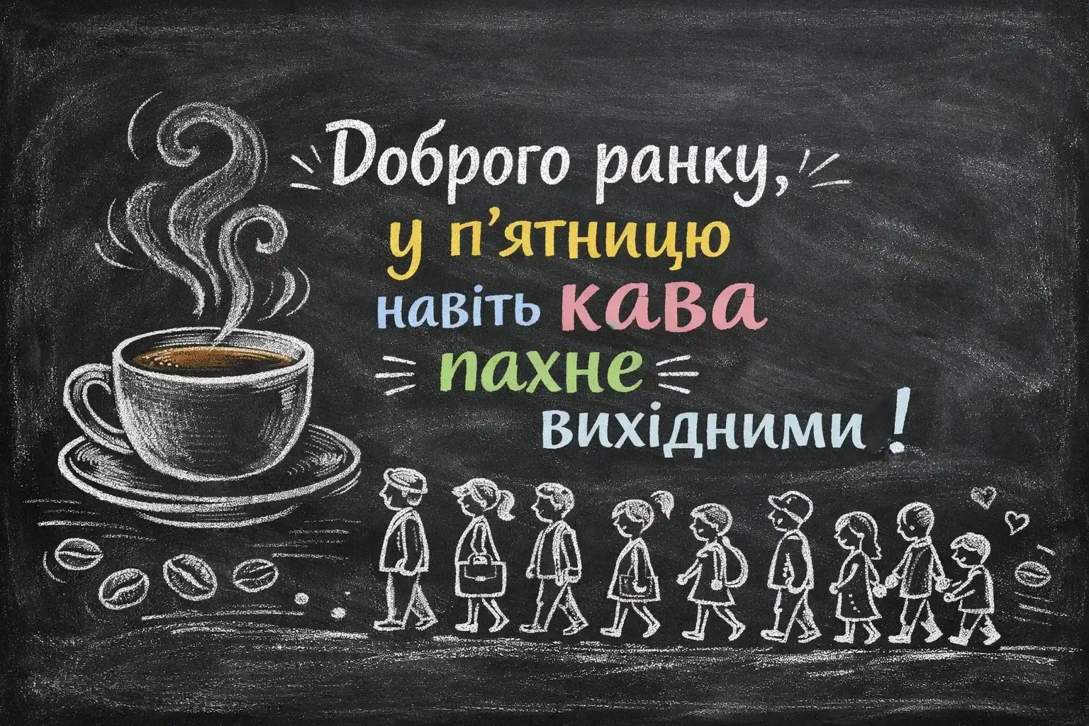 Доброго ранку п’ятниці: душевні картинки українською для гарного настрою
