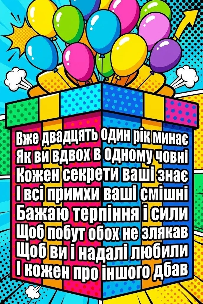 Опалове весілля 21 рік: колекція найкращих текстів для привітання