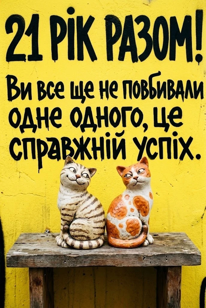 Опалове весілля 21 рік: колекція найкращих текстів для привітання