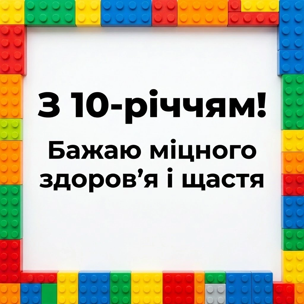 Найкращі привітання для сина з 10-річчям: вірші, проза та щирі слова