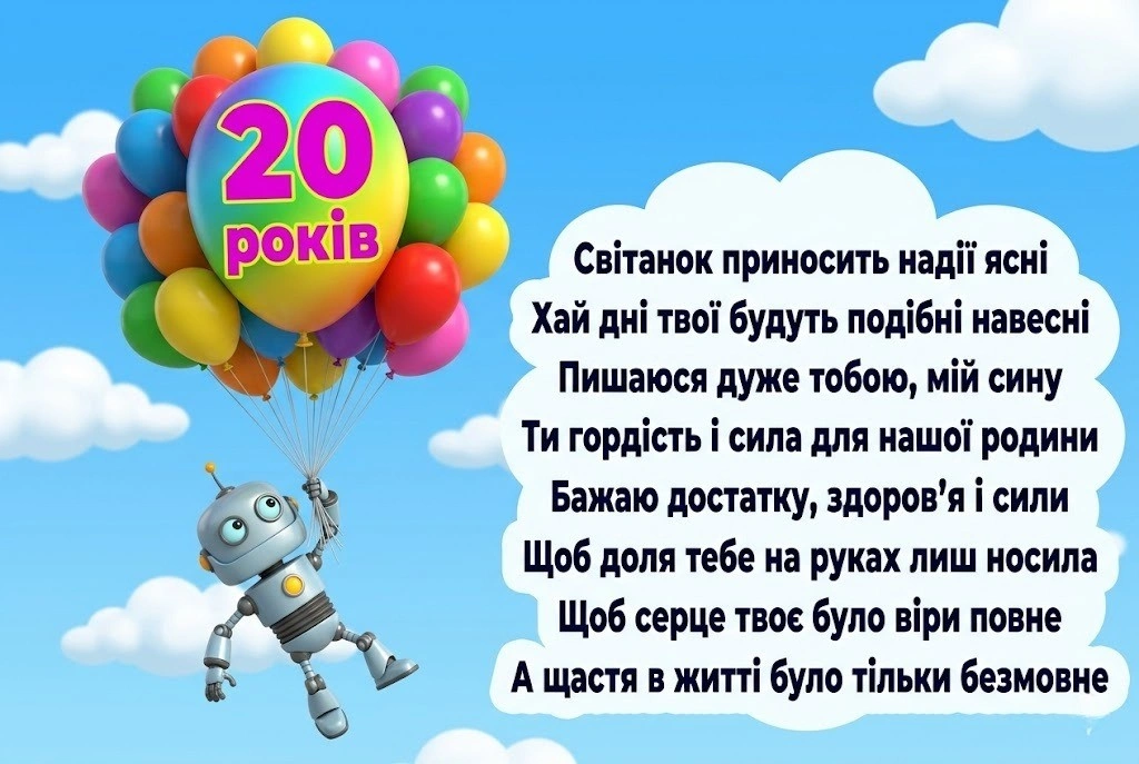 Привітання сину на 20 років: щирі материнські слова про мудрість та успіх