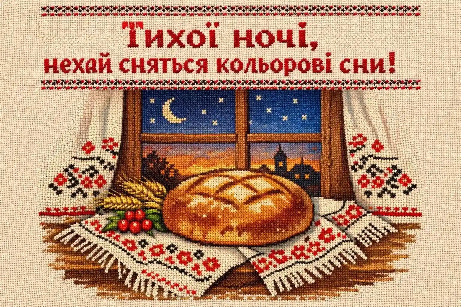 Доброго вечора та тихої ночі: сучасні картинки про Україну для душевного відпочинку