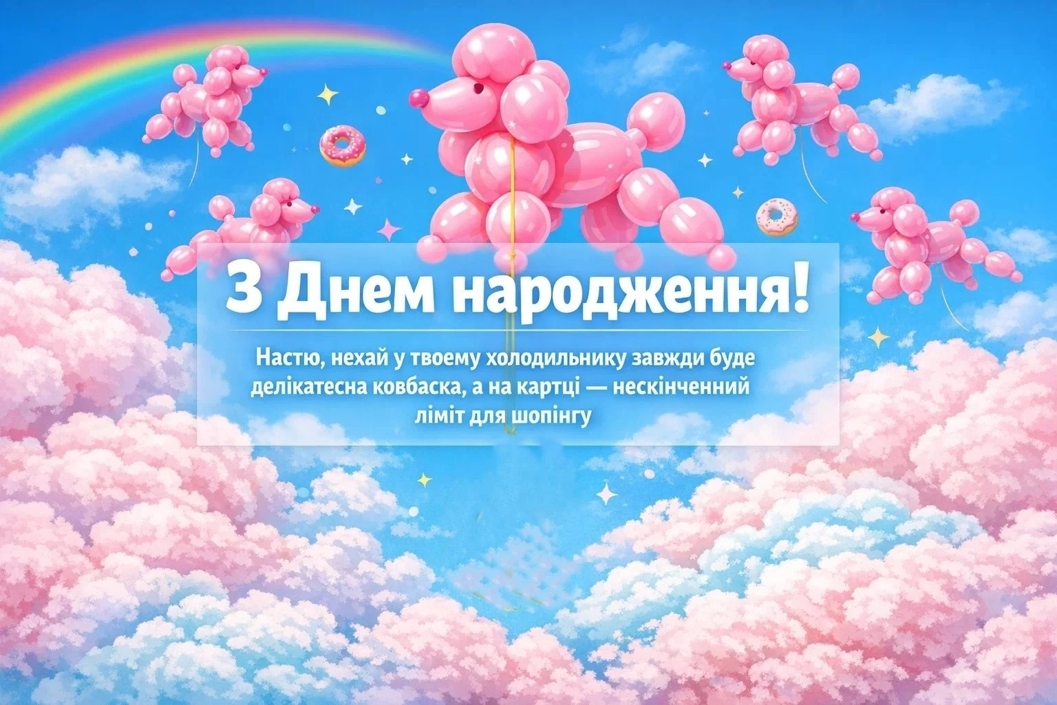Найкращі привітання з днем народження для Анастасії: від щирого серця