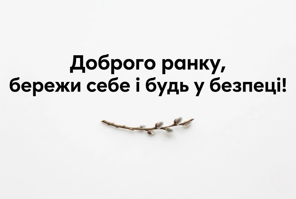 Доброго ранку: прикольні картинки українською для душевного настрою та спокійного дня