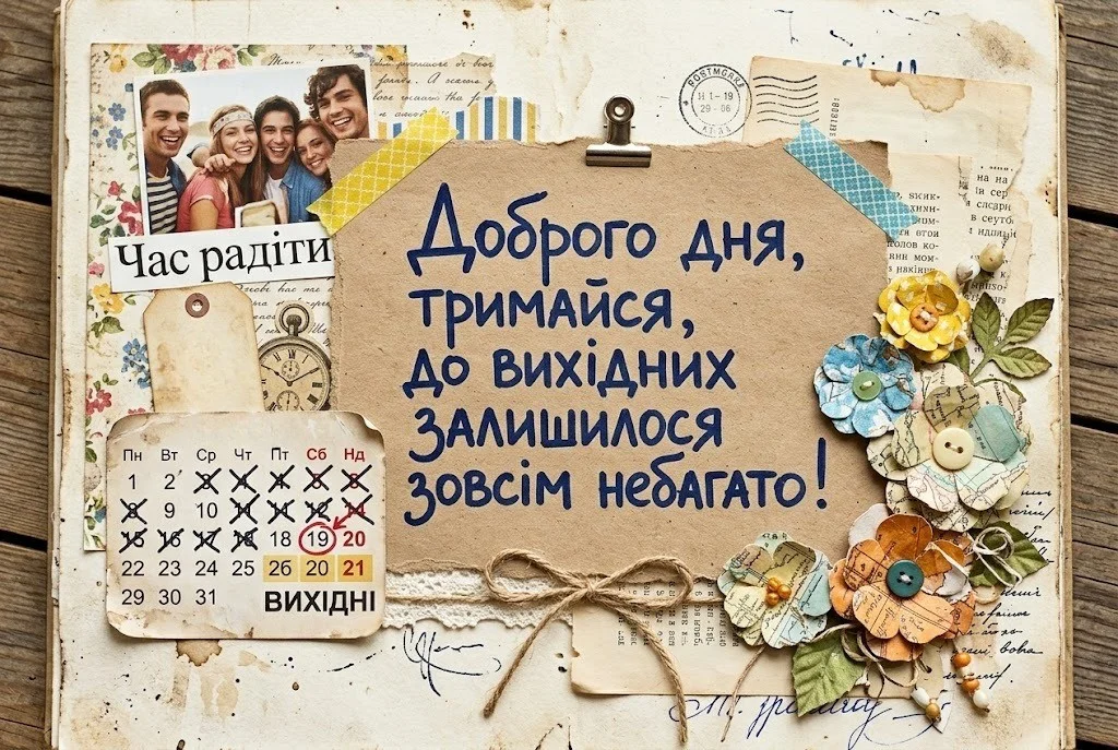 Доброго дня, бажаю гарного настрою: найкращі українські картинки та листівки для душі