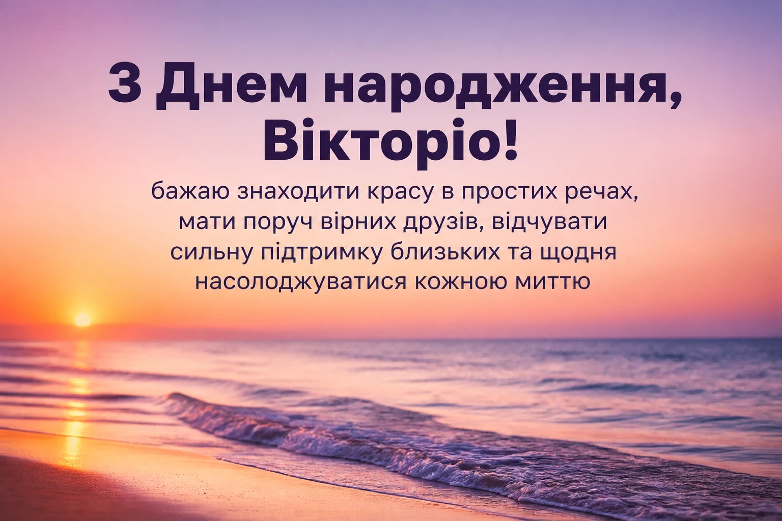 з днем народження вікторія з днем народження вікторія