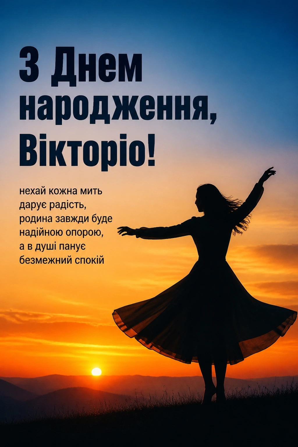 з днем народження вікторія з днем народження вікторія