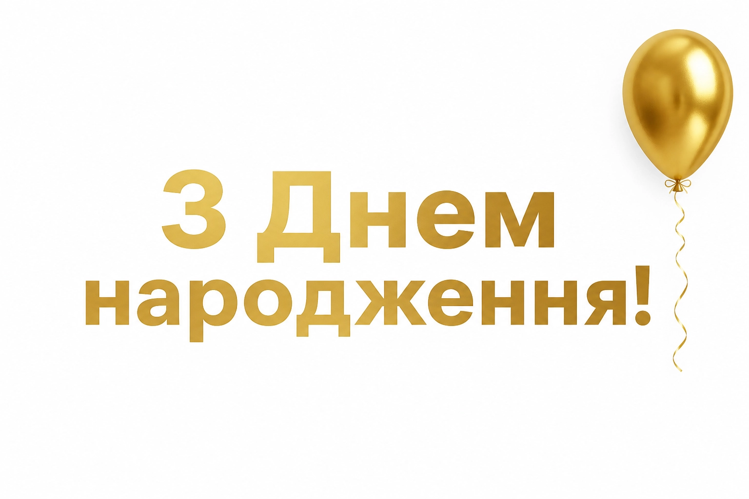 привітання кумі з днем народження своїми словами