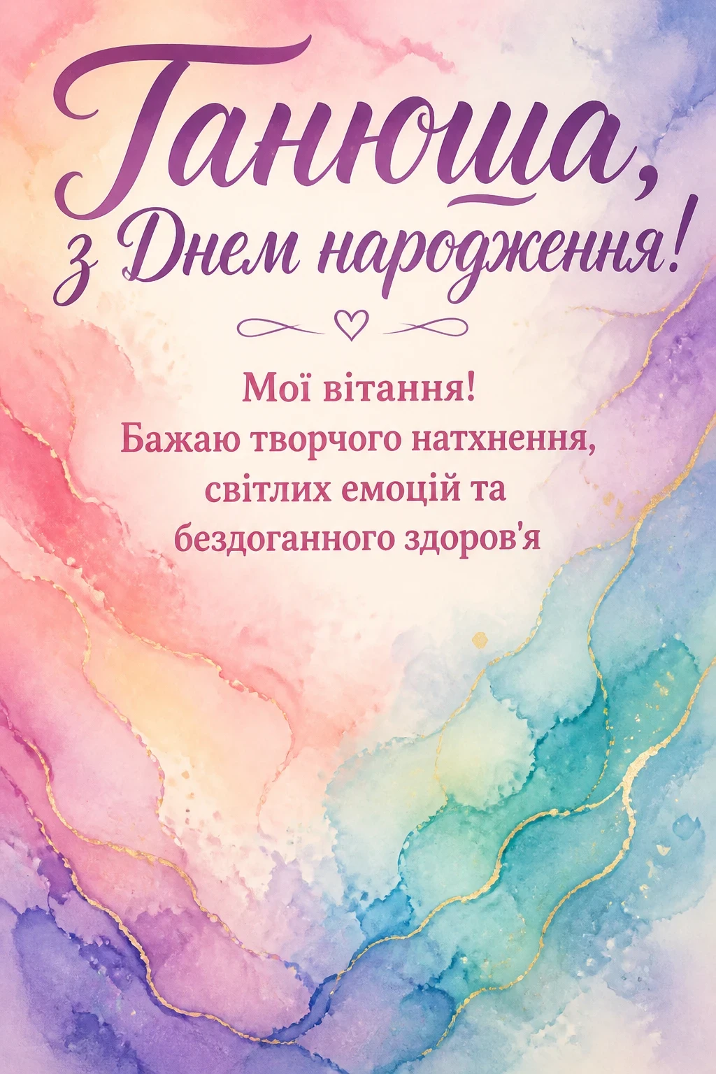 танюша з днем народження танюша з днем народження