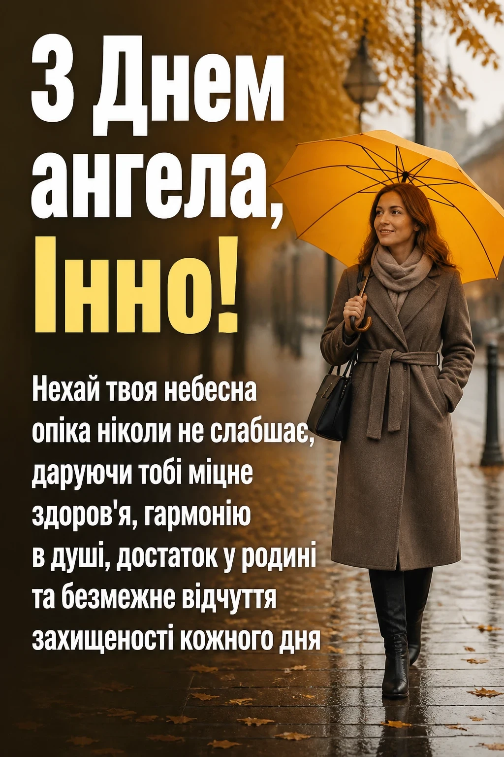 з днем ангела інни з днем ангела інни