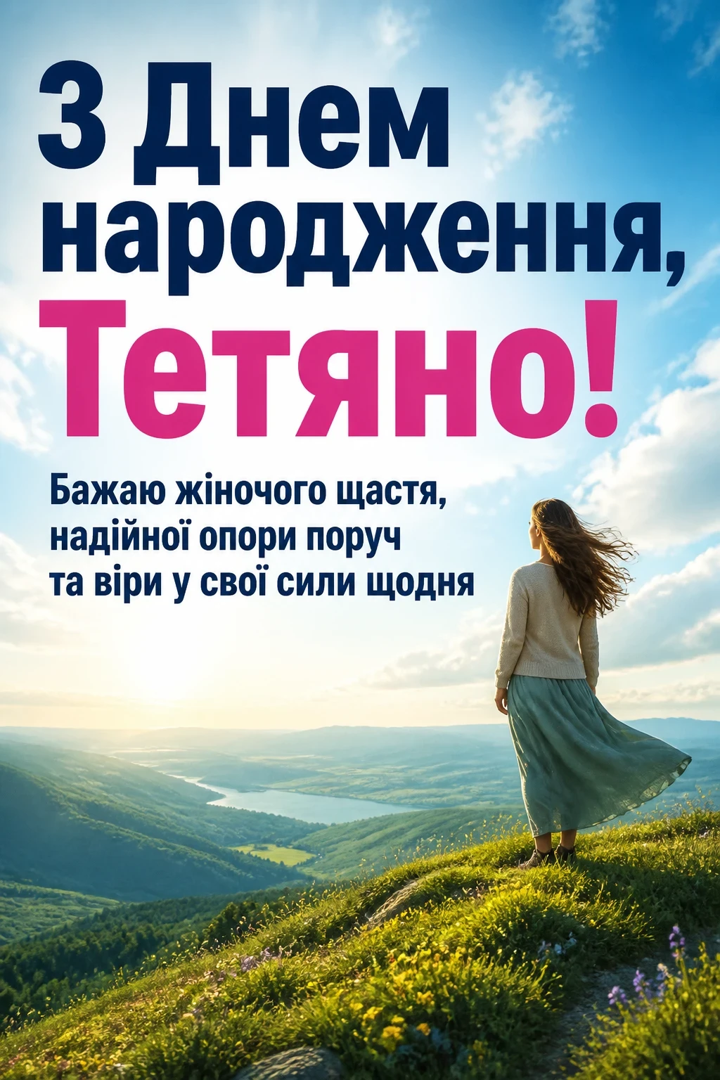 з днем народження тетяна з днем народження тетяна